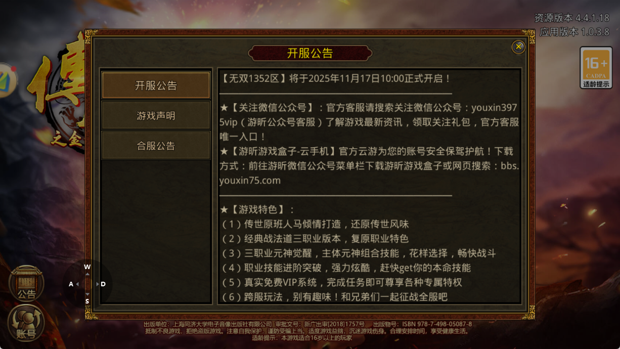 【无双1352区】将于2025年11月17日10:00正式开启!