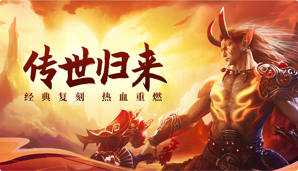 《传世无双之金装裁决》全面测评，元神合击与中州大陆打宝玩法深度解析